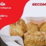 ร้านฮ่อยจ๊อ คำโต คุณภาพเต็มคำ จากท้องทะเล