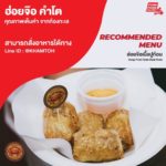 ร้านฮ่อยจ๊อ คำโต คุณภาพเต็มคำ จากท้องทะเล