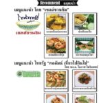 ร้านเก็จแก้ว อาหารใต้รสเด็ด กว่า 24 ปี แห่งความอร่อย