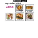 ร้านเก็จแก้ว อาหารใต้รสเด็ด กว่า 24 ปี แห่งความอร่อย