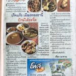 ร้านเก็จแก้ว อาหารใต้รสเด็ด กว่า 24 ปี แห่งความอร่อย