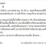 หนุ่มนศ.โวยโดนคุกคาม คนแปลกหน้าบุกมาจี้ถามเรื่อง เตี้ยมช. วอนมหาลัยช่วยจัดการ