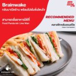 ร้านเบรนเวค สาขา มติชน กลับมาเปิดร้าน พร้อมโปรโมชั่นโดนใจ