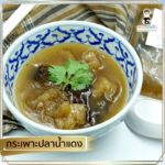 เพลินชิวชิว กับข้าวพาสเจอร์ไรซ์ คุณภาพระดับภัตตาคารจากเพลิน