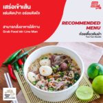 ร้านเสร่อเข้าเส้น แซ่บติดปาก อร่อยติดใจ