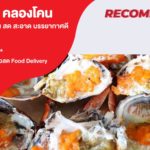 ร้านแดง ซีฟู้ด คลองโคน อาหารทะเลพื้นบ้าน สด สะอาด บรรยากาศดี