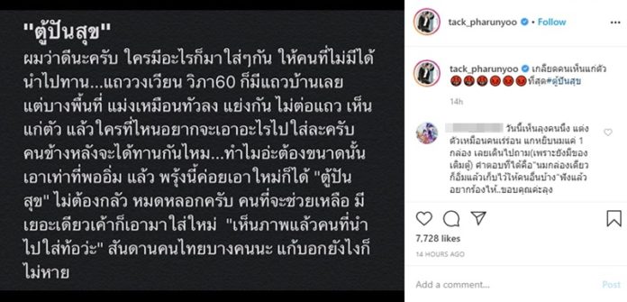 แทค