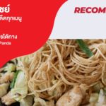 ร้านแปล้พาณิชย์ อาหารตามสั่งที่มีทีเด็ดทุกเมนู