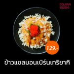ร้านโกจิร่า ซูชิ ที่สุดของซูชิ อร่อยหนัก ราคาเบา