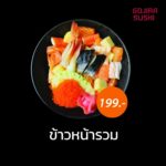 ร้านโกจิร่า ซูชิ ที่สุดของซูชิ อร่อยหนัก ราคาเบา