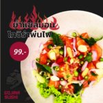 ร้านโกจิร่า ซูชิ ที่สุดของซูชิ อร่อยหนัก ราคาเบา