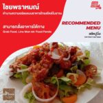 ร้านไชยพราหมณ์ (พลับพลาไชย) ตำนานความอร่อยแบบอาหารไทยสไตล์โบราณ