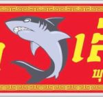 ร้านไต๋ตง เลิศรส พุทธมณฑลสาย 2 อาหารเหลา รสชาติขั้นเทพ