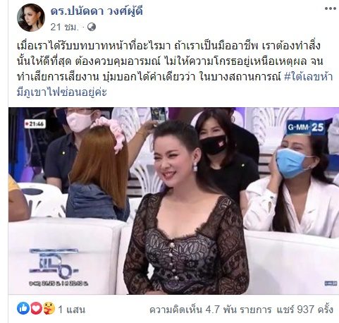 พร้อมชน! บุ๋ม ปนัดดา เล่านาทีเผชิญหน้า เอ๋ ปารีณา