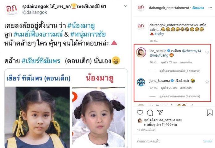 น้องมายู