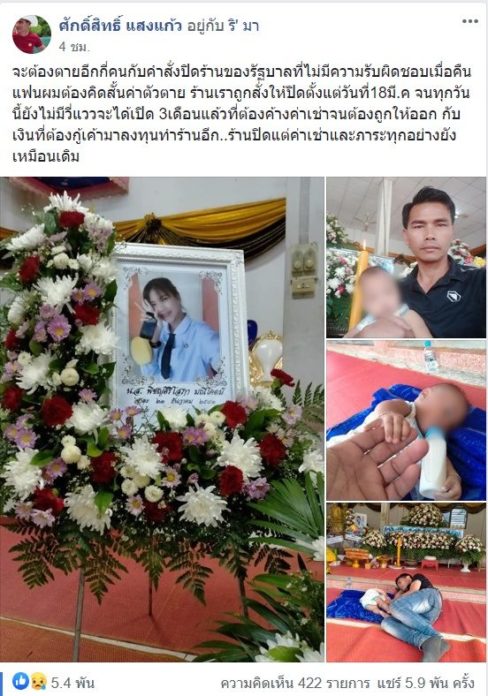 หนุ่มโพสต์สะเทือนใจ ภรรยาเครียดร้านถูกสั่งปิด