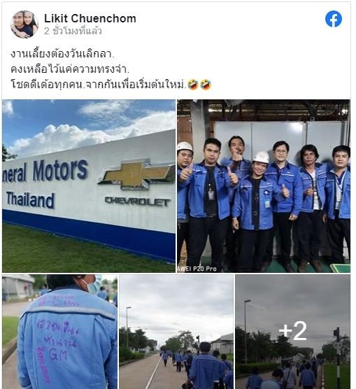 ทำงานวันสุดท้าย