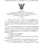 ราชกิจจาฯ ประกาศห้ามก่อสร้าง-ดัดแปลงอาคาร รอบอนุสาวรีย์ชัยสมรภูมิ