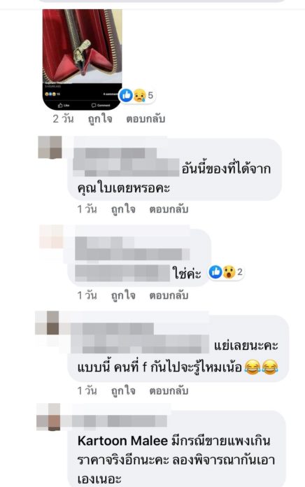 ใบเตย ถูกแฉ ใบเตย ถูกแฉ