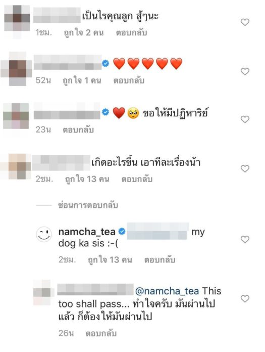 น้ำชา โพสต์เศร้า น้ำชา โพสต์เศร้า