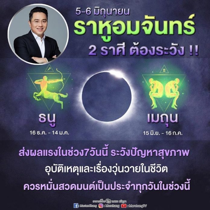 หมอช้าง