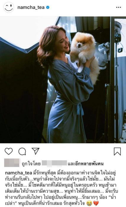 น้ำชา โพสต์เศร้า น้ำชา โพสต์เศร้า