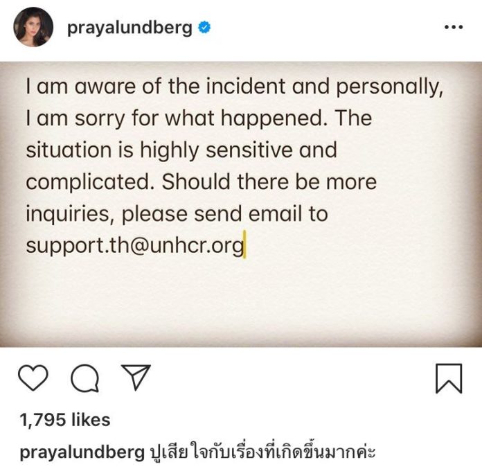 ปูไปรยา