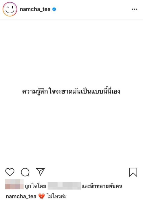 น้ำชา โพสต์เศร้า 