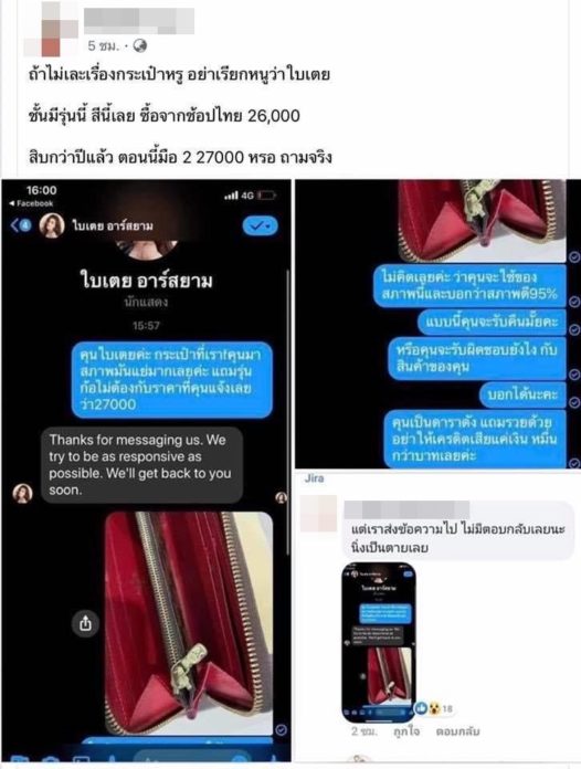 ใบเตย ถูกแฉ ใบเตย ถูกแฉ
