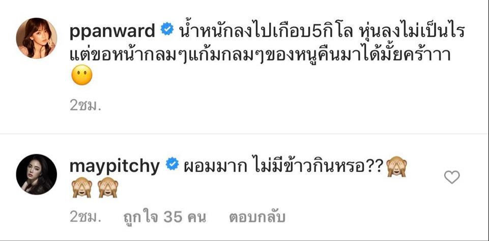 เป้ย อวดหุ่นฟิตในชุดนอน 