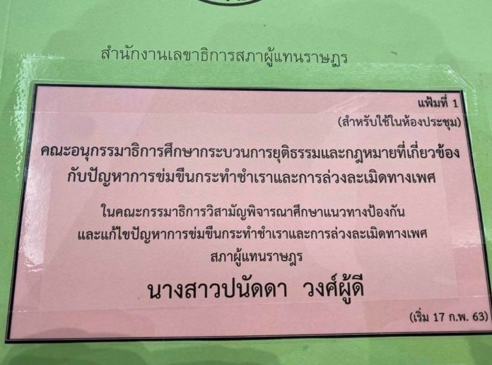บุ๋ม ปนัดดา บุ๋ม ปนัดดา