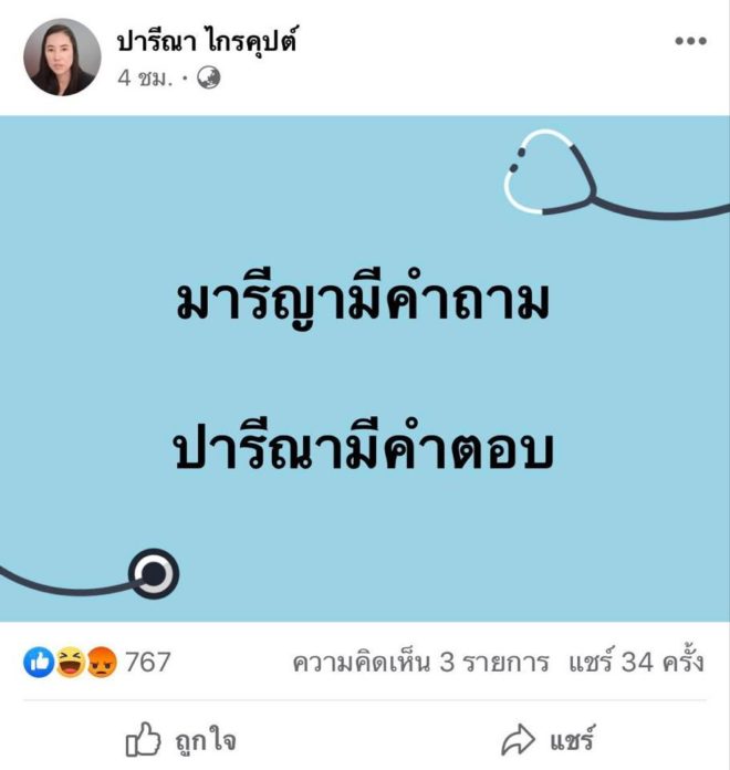 เอ๋ ปารีณา