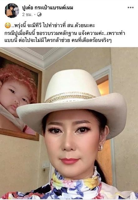 ปู กนกวรรณ