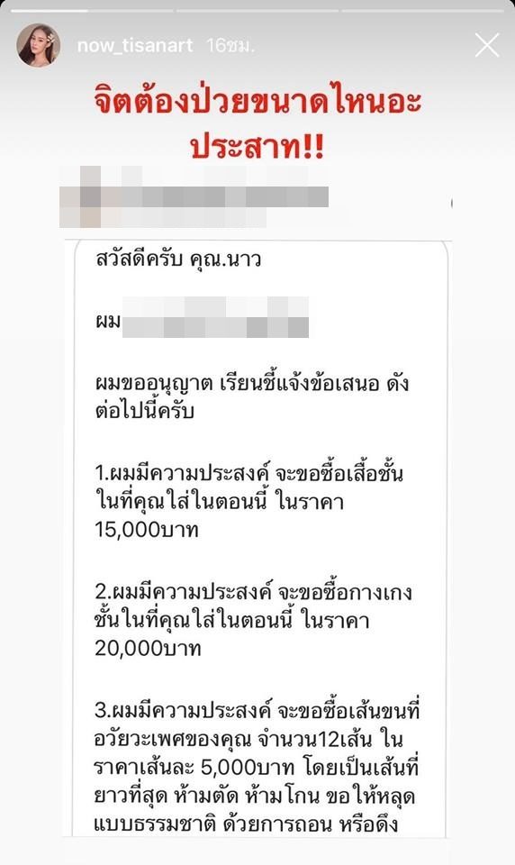 นาว ทิสานาฏ นาว ทิสานาฏ