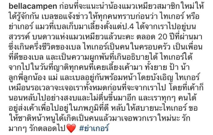 เบลล่า เศร้า