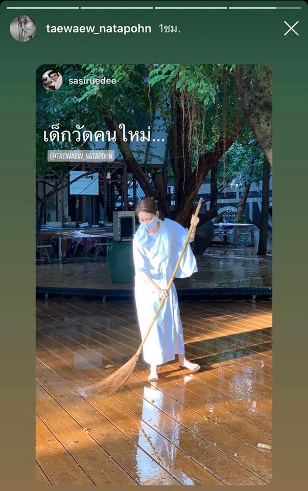 แต้ว นุ่งขาวห่มขาว 