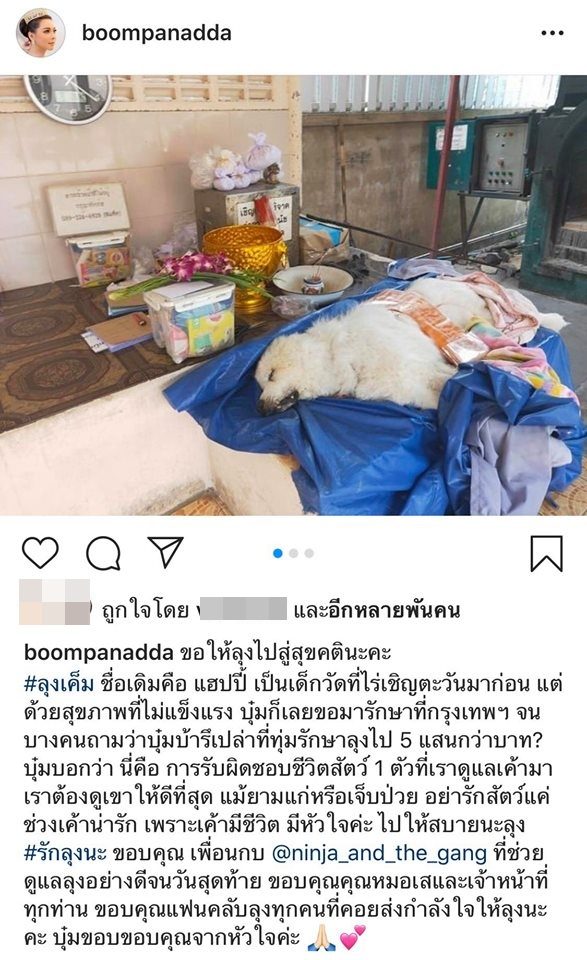 บุ๋ม ปนัดดา บุ๋ม ปนัดดา