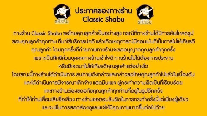 ถล่มร้านชาบูดัง 