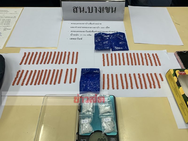 ยาบ้าและไอซ์ของกลางที่สามารถตรวจยึดได้ขณะเข้าทำการจับกุม