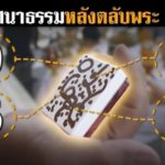 รวมหวยเด็ด เลขปริศนาธรรม พระดังขายดี เลขเกจิ-พุ่มพ่วงแรง หวยคนดัง