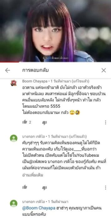 บูม ชญาภา ควง หญิง ขวัญจิรา แม่ใบเฟิร์นและช่อว่าน เข้าแจ้งความเกรียนคีย์บอร์ด