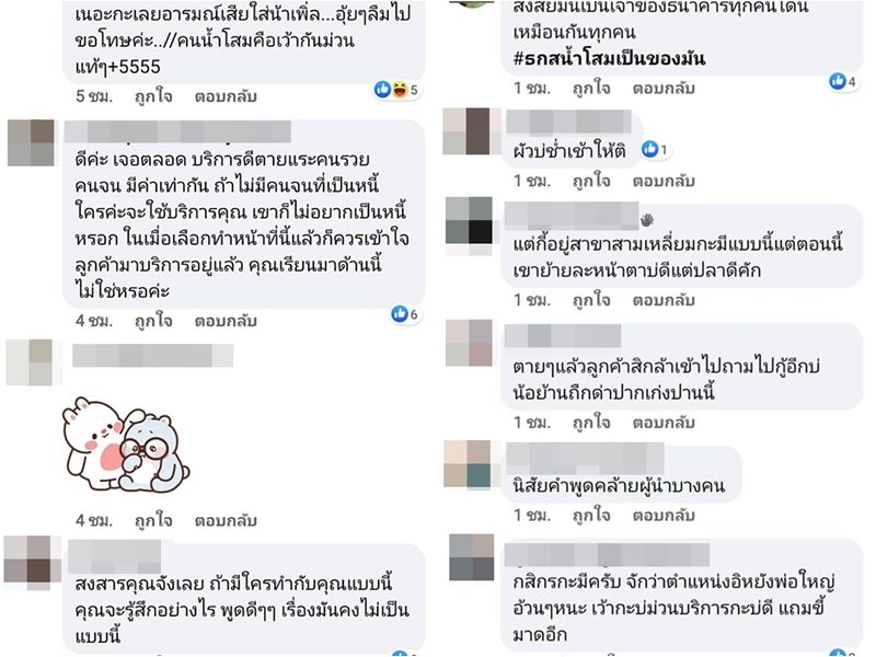 ผู้ที่เข้ามาแสดงความคิดเห็นในโพสต์ดังกล่าว