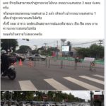แน่นตั้งแต่เช้า! แห่เที่ยวบางแสน นายกตุ้ย ประกาศปิดถนนลงหาดชั่วคราว