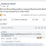 มือพ่นกราฟฟิตี้ล้อการเมือง สุดทน! แฉจนท.บุกหากลางดึก อ้างมาดูแล