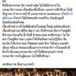 ปารีณา อัด ช่อ ไม่รู้จักที่ต่ำที่สูง! เป็นแค่ที่ปรึกษากมธ. ชี้ ตีกินกม.อุ้มหาย