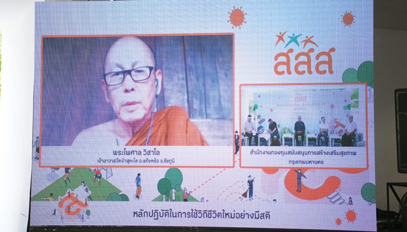 ปรับตัวตั้งหลักวิถีชีวิต ฝ่าวิกฤตโควิดสู่นิวนอร์มอล 