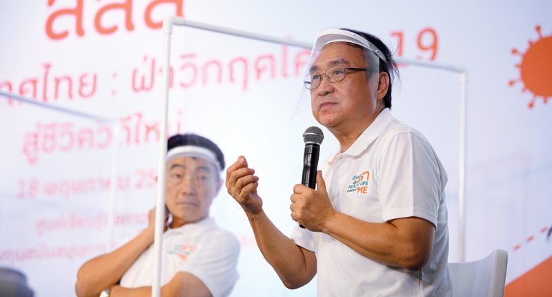 ปรับตัวตั้งหลักวิถีชีวิต ฝ่าวิกฤตโควิดสู่นิวนอร์มอล