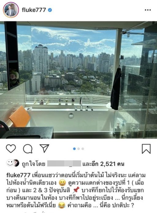 ฟลุค เกริกพล โดนแซวบ้าต้นไม้
