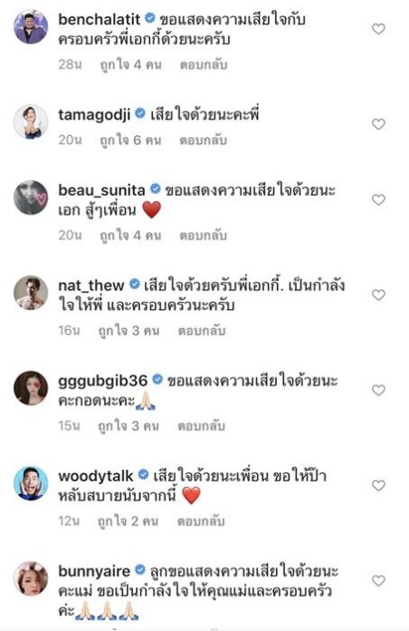 เอกกี้ เศร้า สูญเสียคุณพ่อ