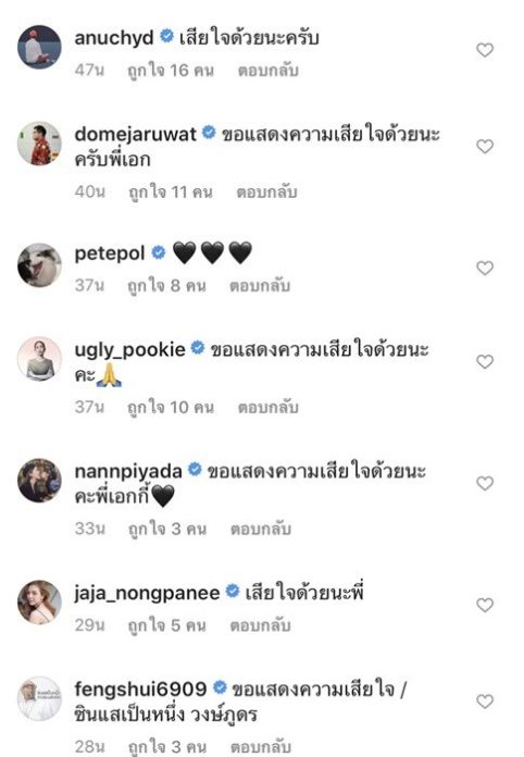 เอกกี้ เศร้า สูญเสียคุณพ่อ